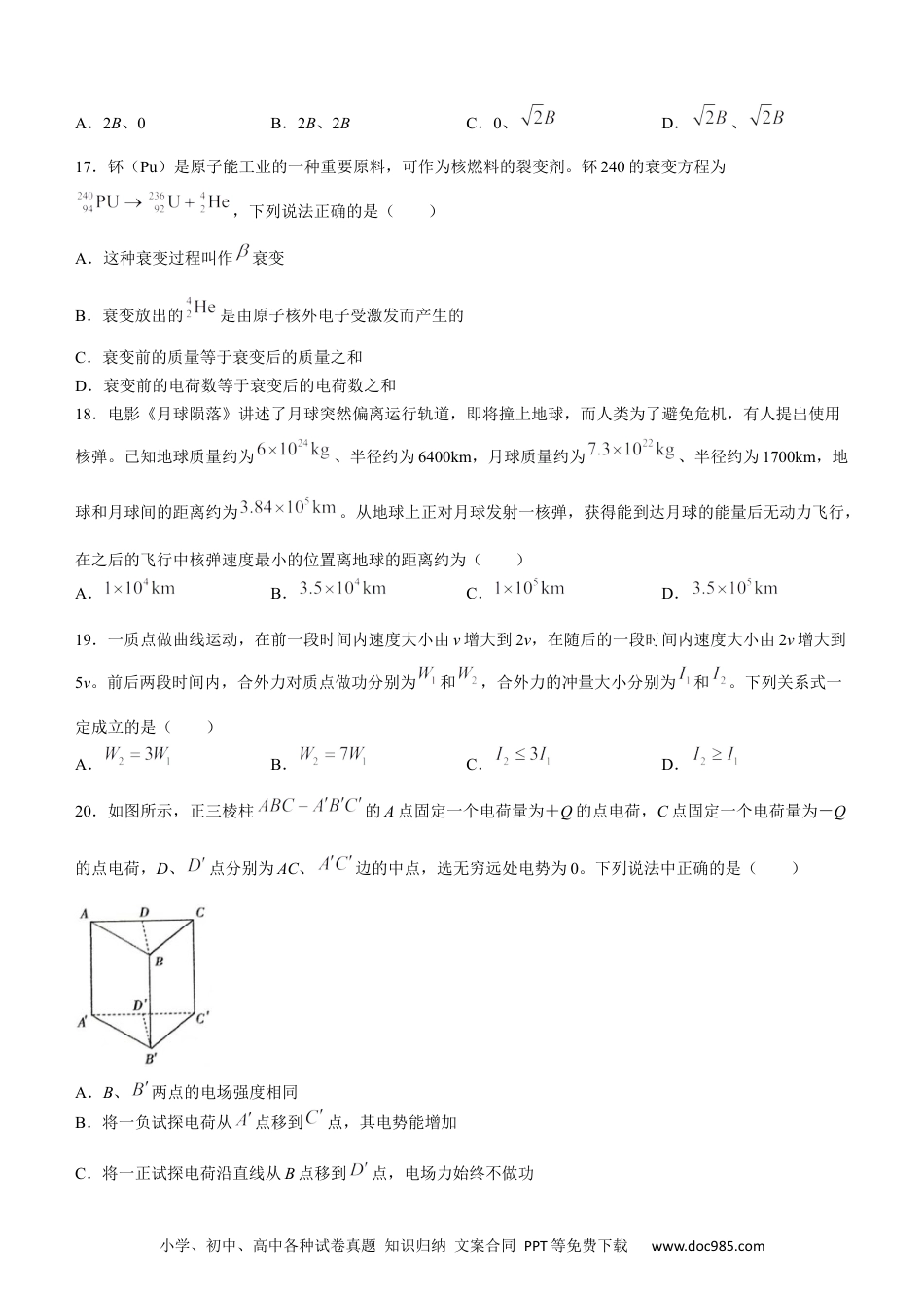 高考物理贵州省遵义市新高考协作体2022-2023学年高三上学期入学质量检测物理含答案.docx