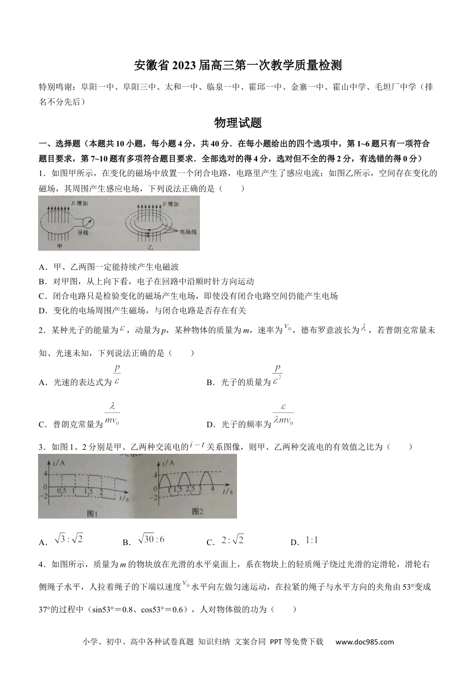 高考物理安徽省十联考23届高三上学期第一次教学质量物理含答案.docx