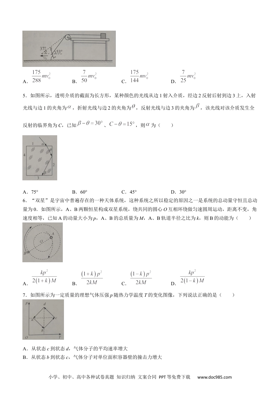 高考物理安徽省十联考23届高三上学期第一次教学质量物理含答案.docx