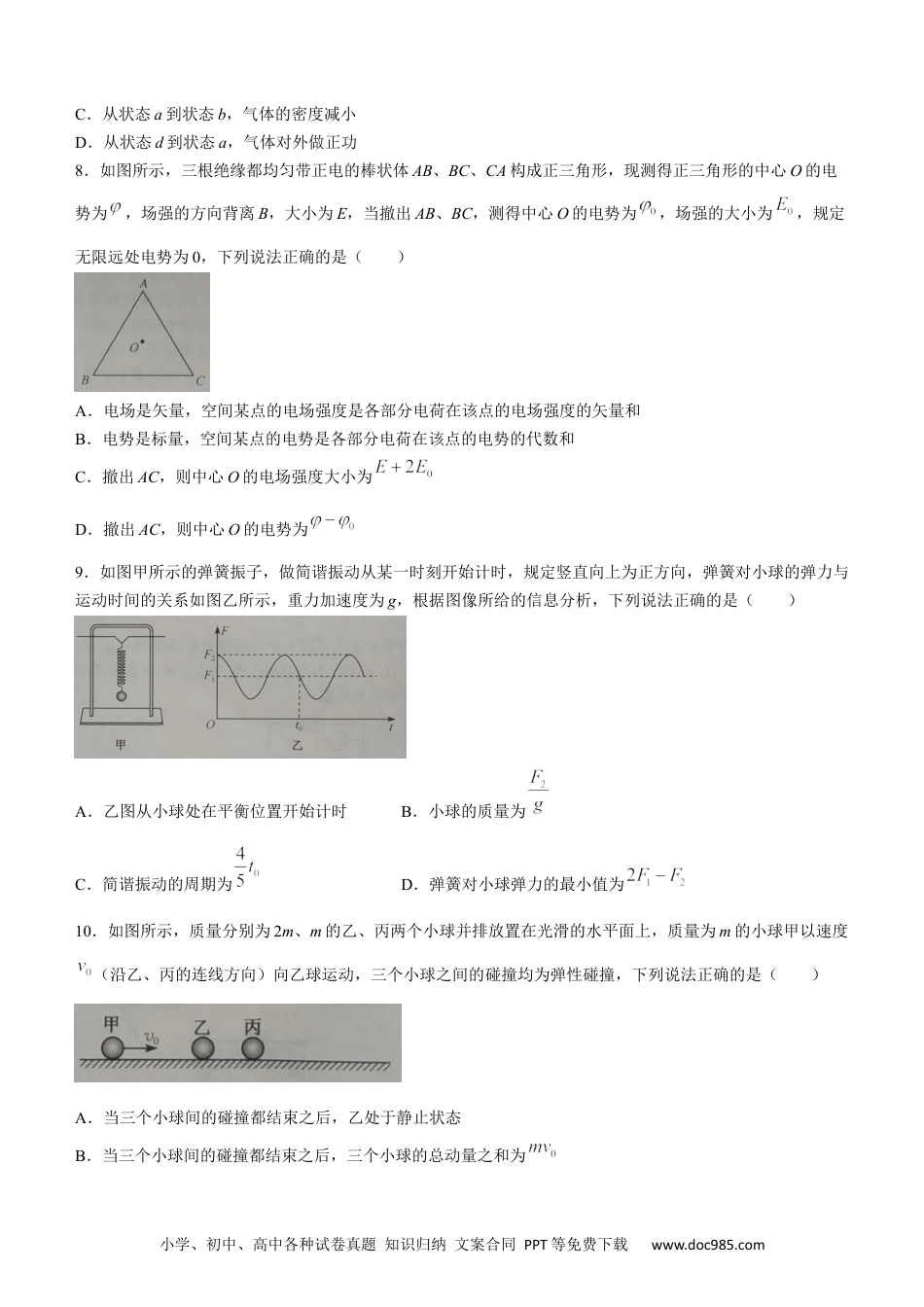 高考物理安徽省十联考23届高三上学期第一次教学质量物理含答案.docx