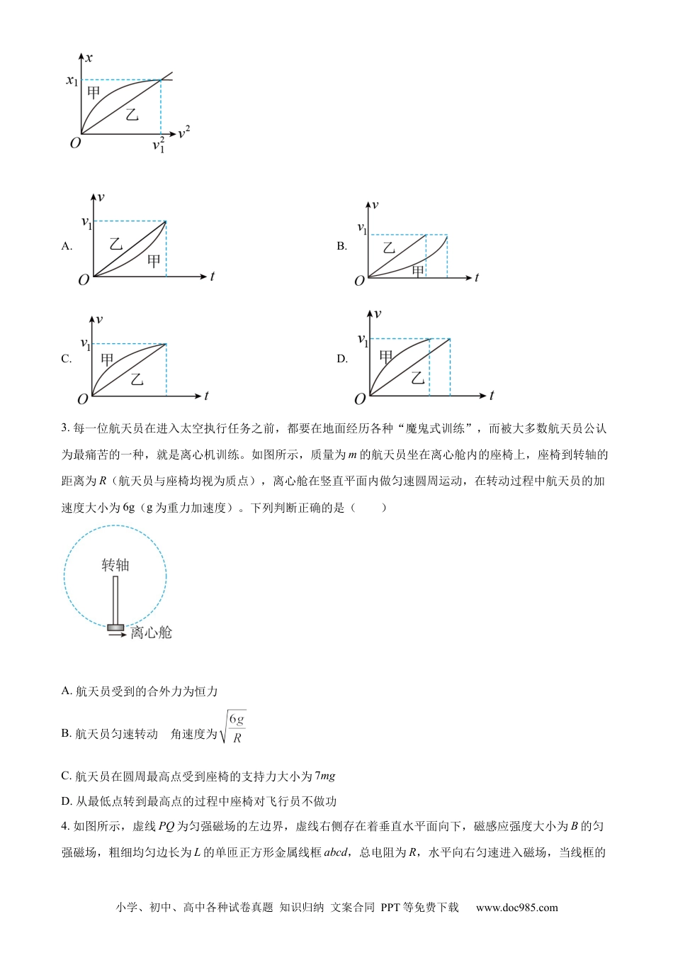 高考物理安徽省蚌埠市2023届高三第一次质量检查物理含答案.docx