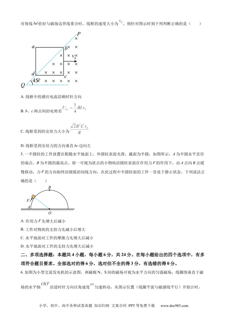 高考物理安徽省蚌埠市2023届高三第一次质量检查物理含答案.docx