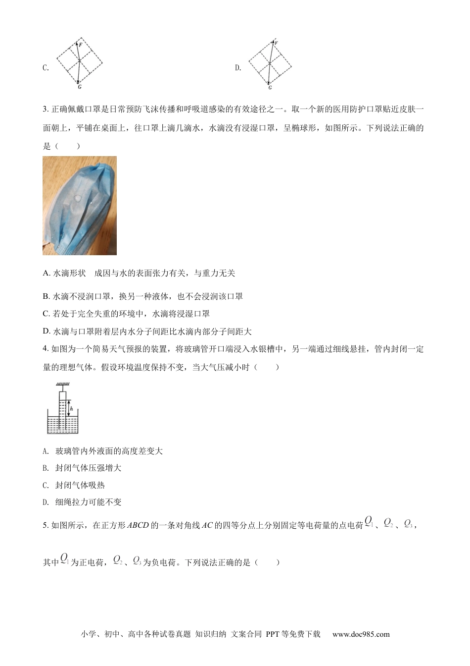 高考物理2023届云南省昆明市第一中学高三上学期第一次摸底测试物理试题.docx