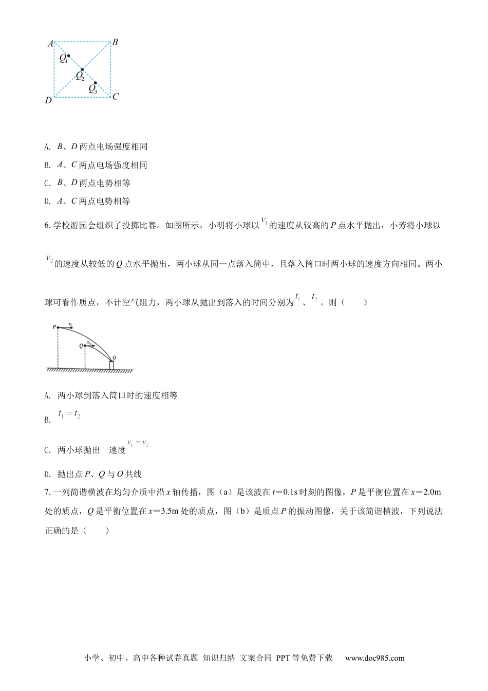 高考物理2023届云南省昆明市第一中学高三上学期第一次摸底测试物理试题.docx