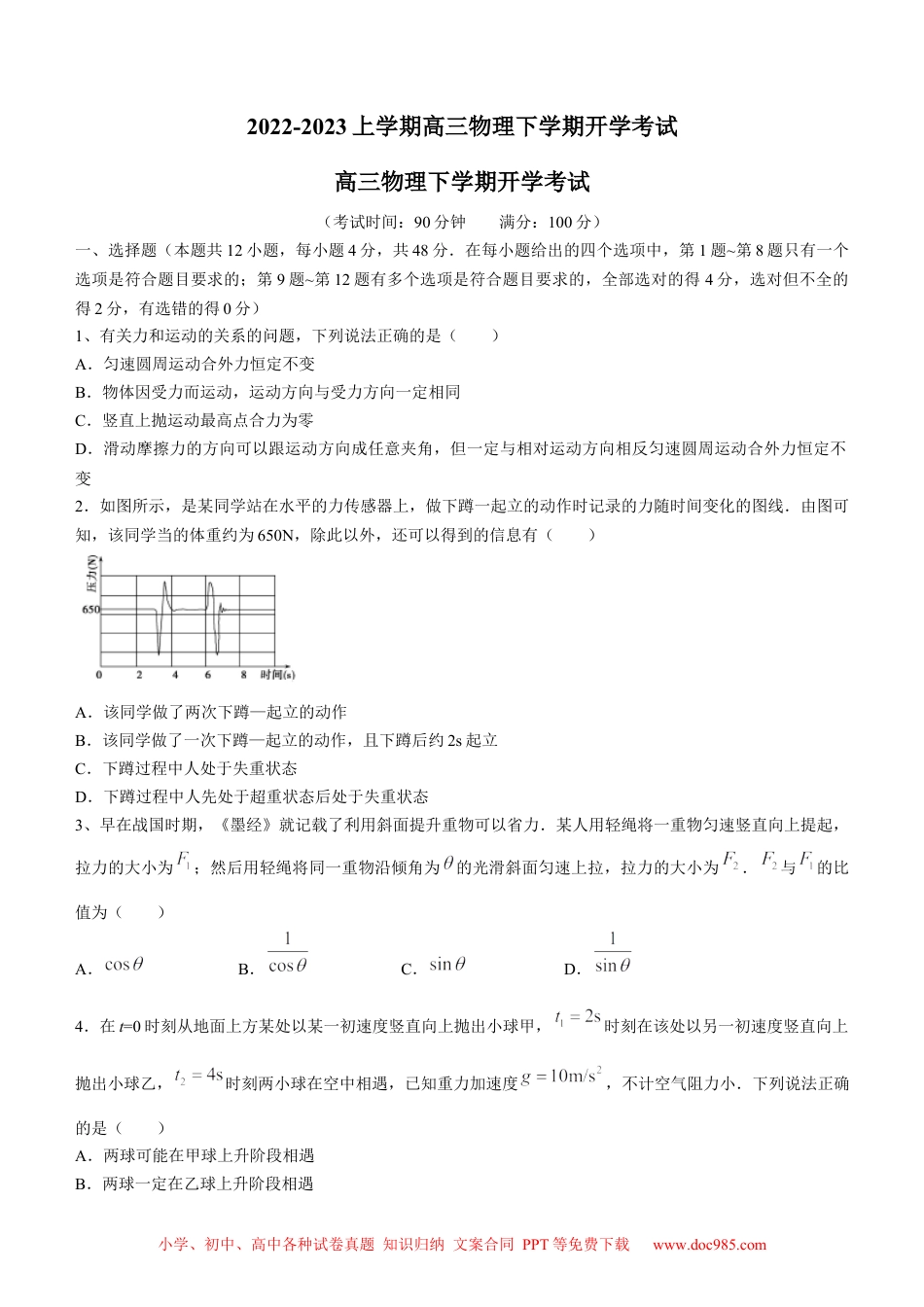 高考物理2023届黑龙江省鹤岗市第一中学高三（上）开学考试物理试题.docx