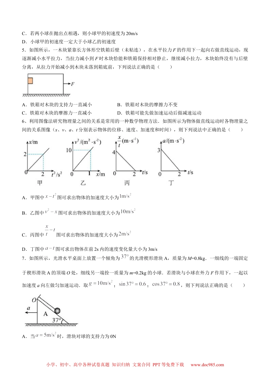 高考物理2023届黑龙江省鹤岗市第一中学高三（上）开学考试物理试题.docx
