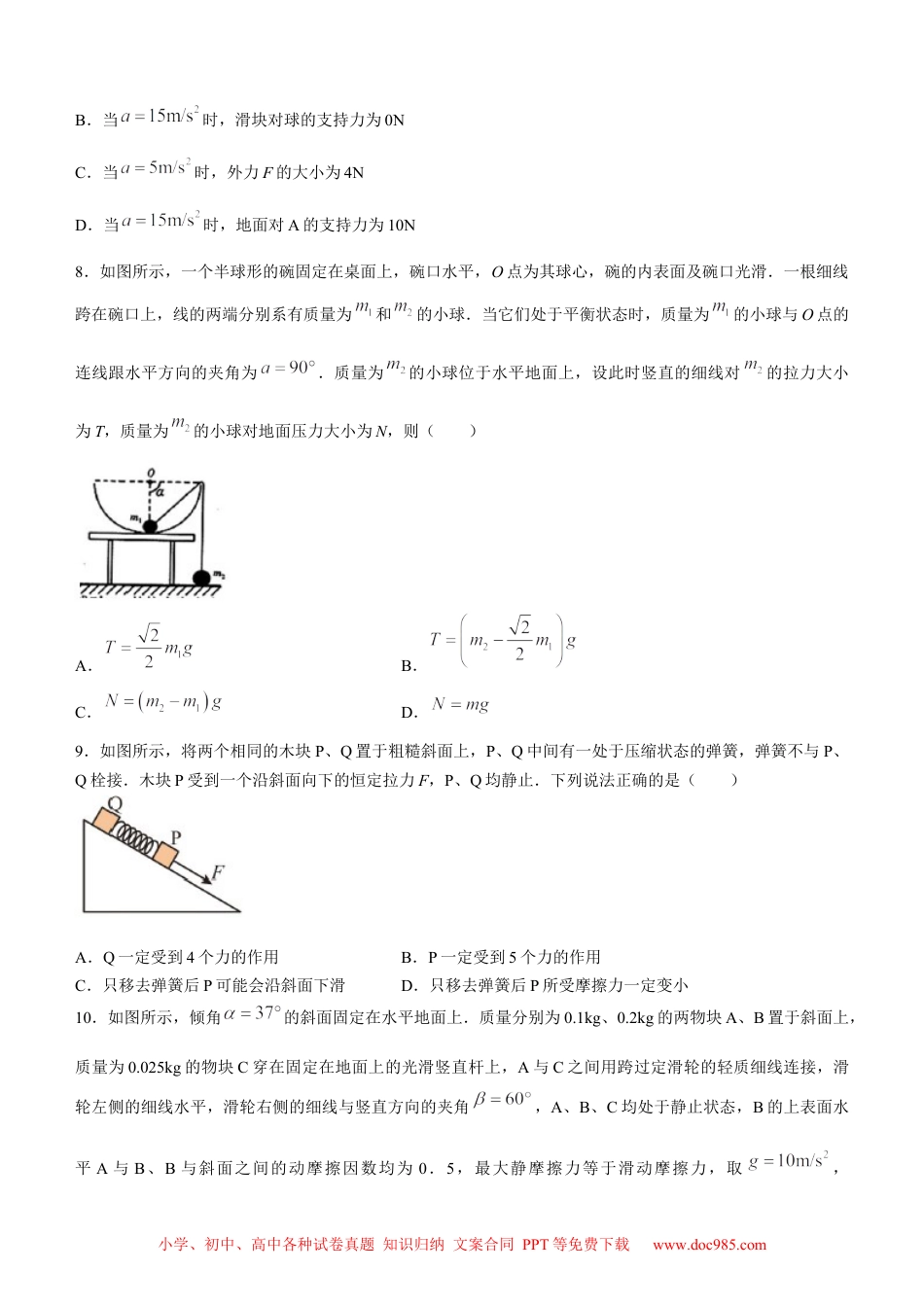 高考物理2023届黑龙江省鹤岗市第一中学高三（上）开学考试物理试题.docx