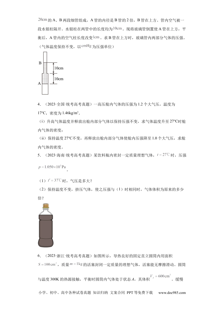 高考物理专题21 光学、热学计算题(原卷版).docx