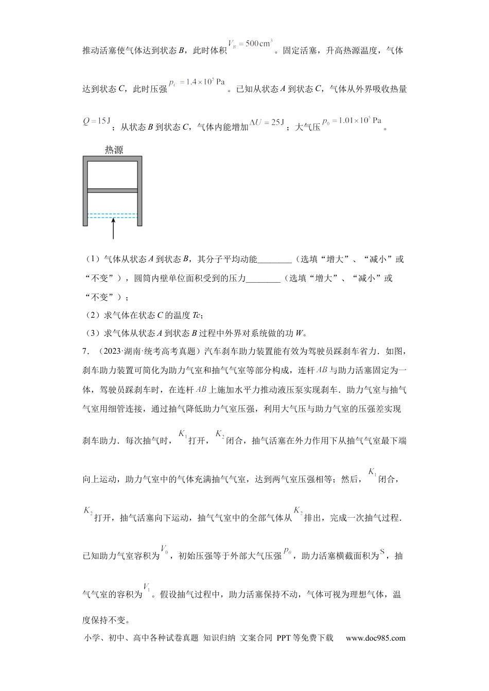 高考物理专题21 光学、热学计算题(原卷版).docx