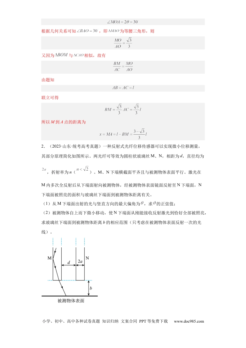 高考物理专题21 光学、热学计算题(解析版).docx
