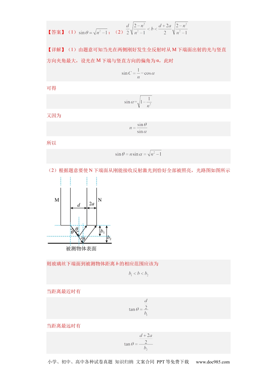 高考物理专题21 光学、热学计算题(解析版).docx
