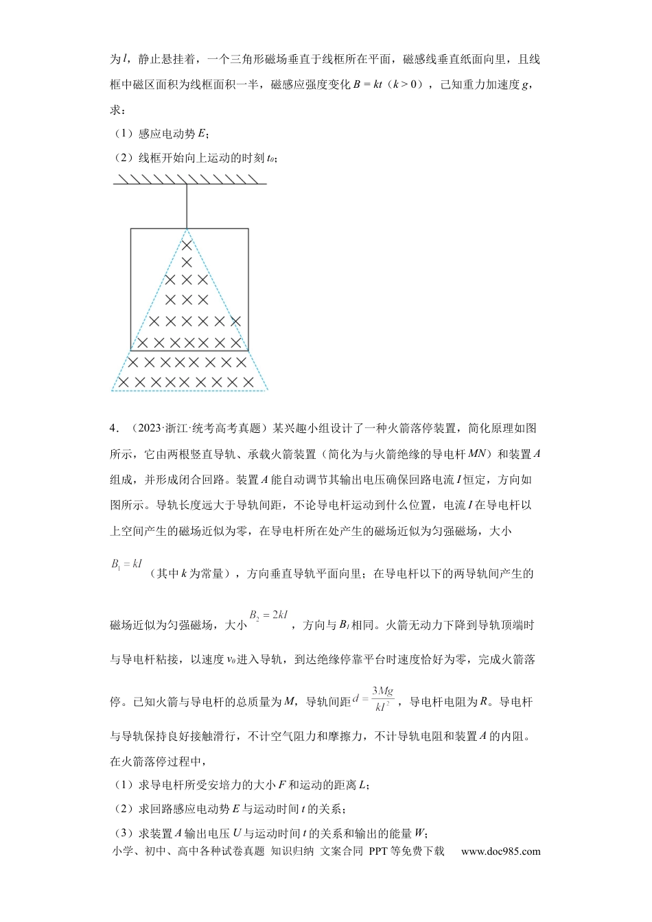 高考物理专题20 电学综合计算题(原卷版).docx