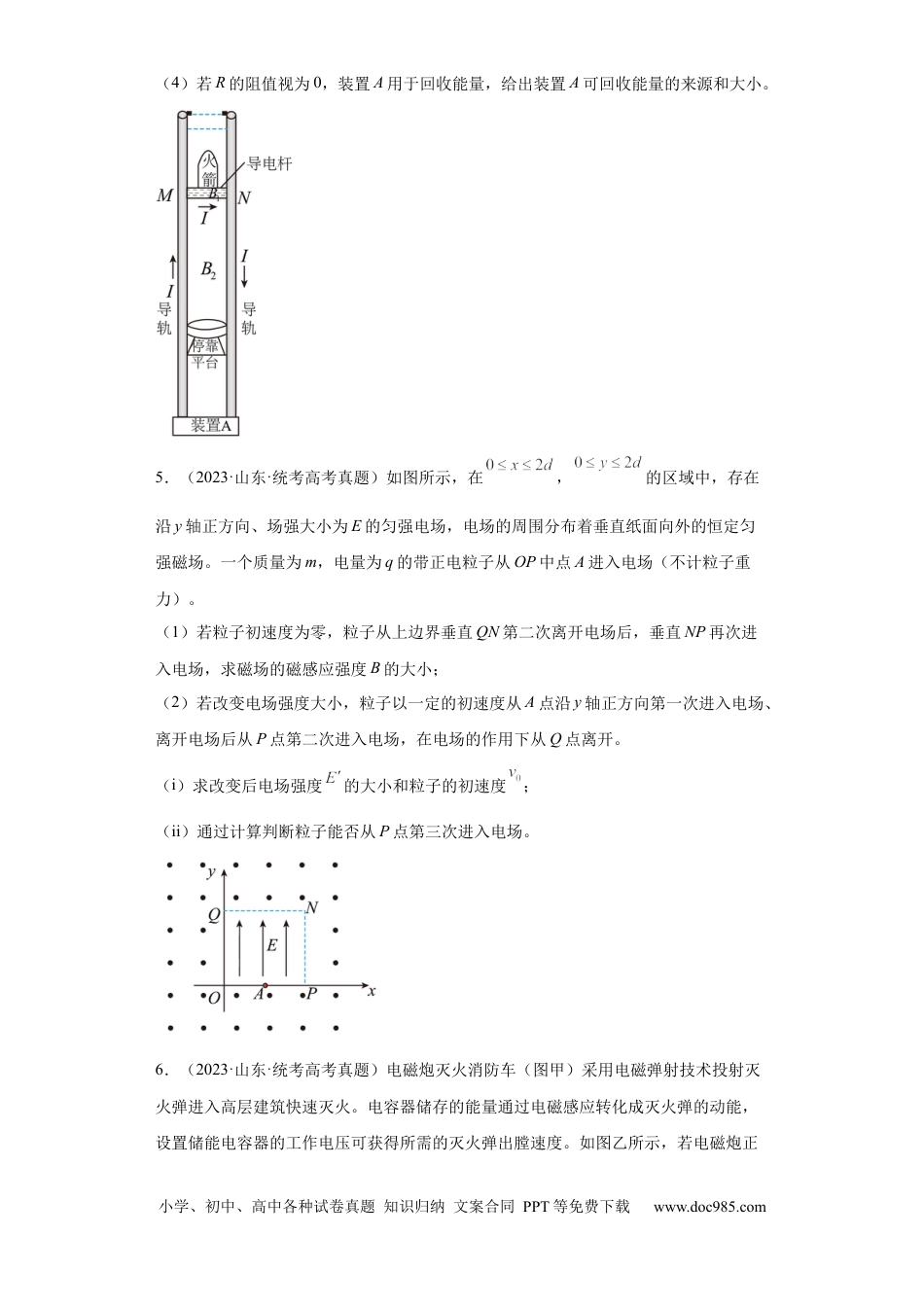高考物理专题20 电学综合计算题(原卷版).docx