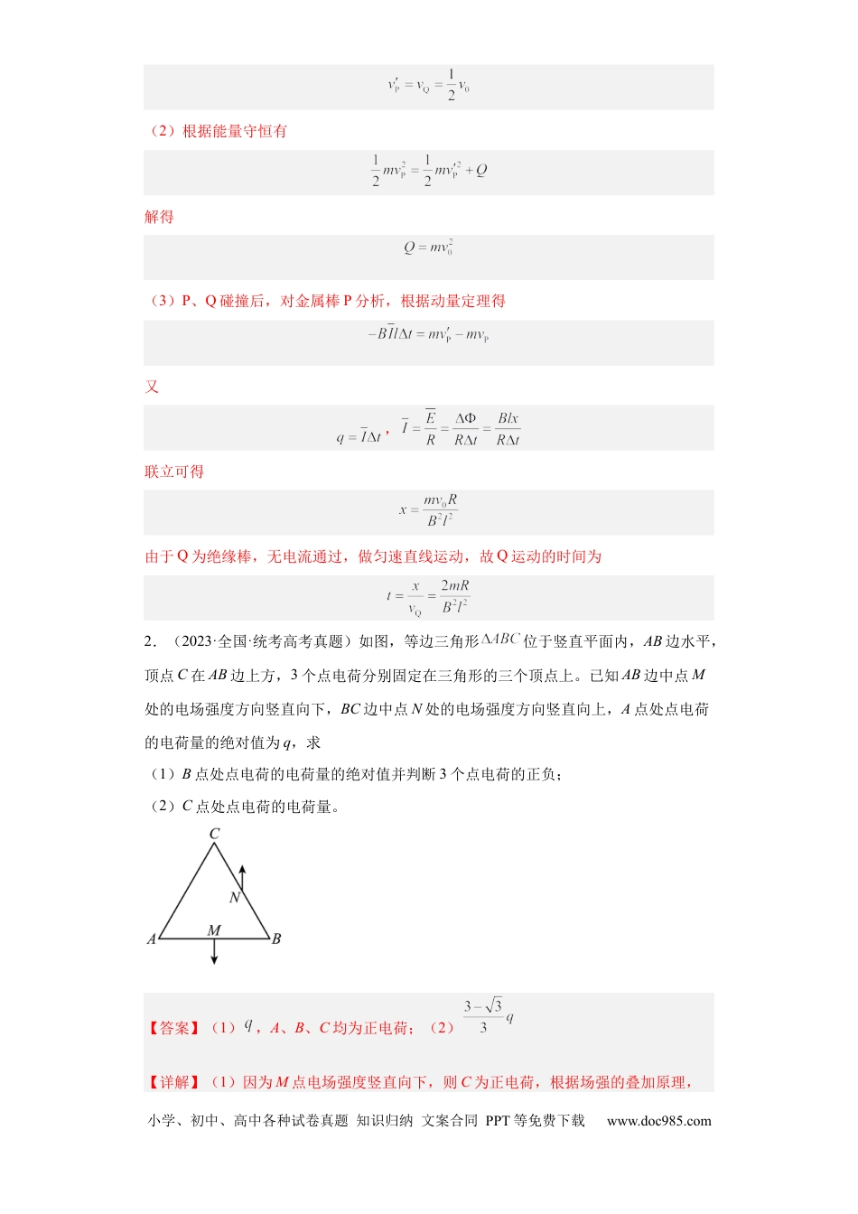 高考物理专题20 电学综合计算题(解析版).docx