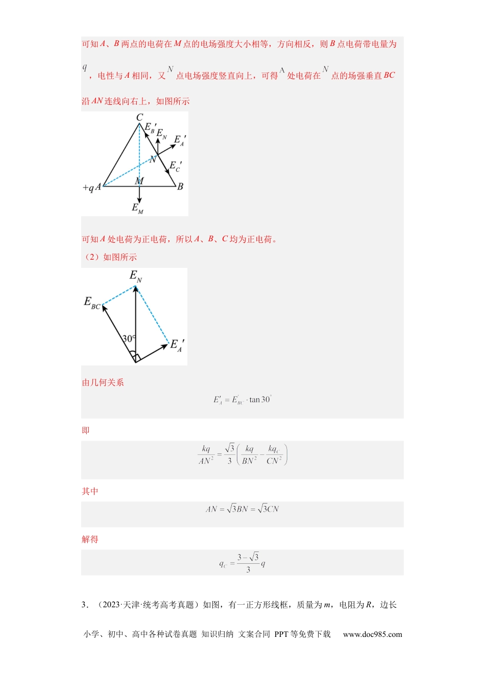 高考物理专题20 电学综合计算题(解析版).docx