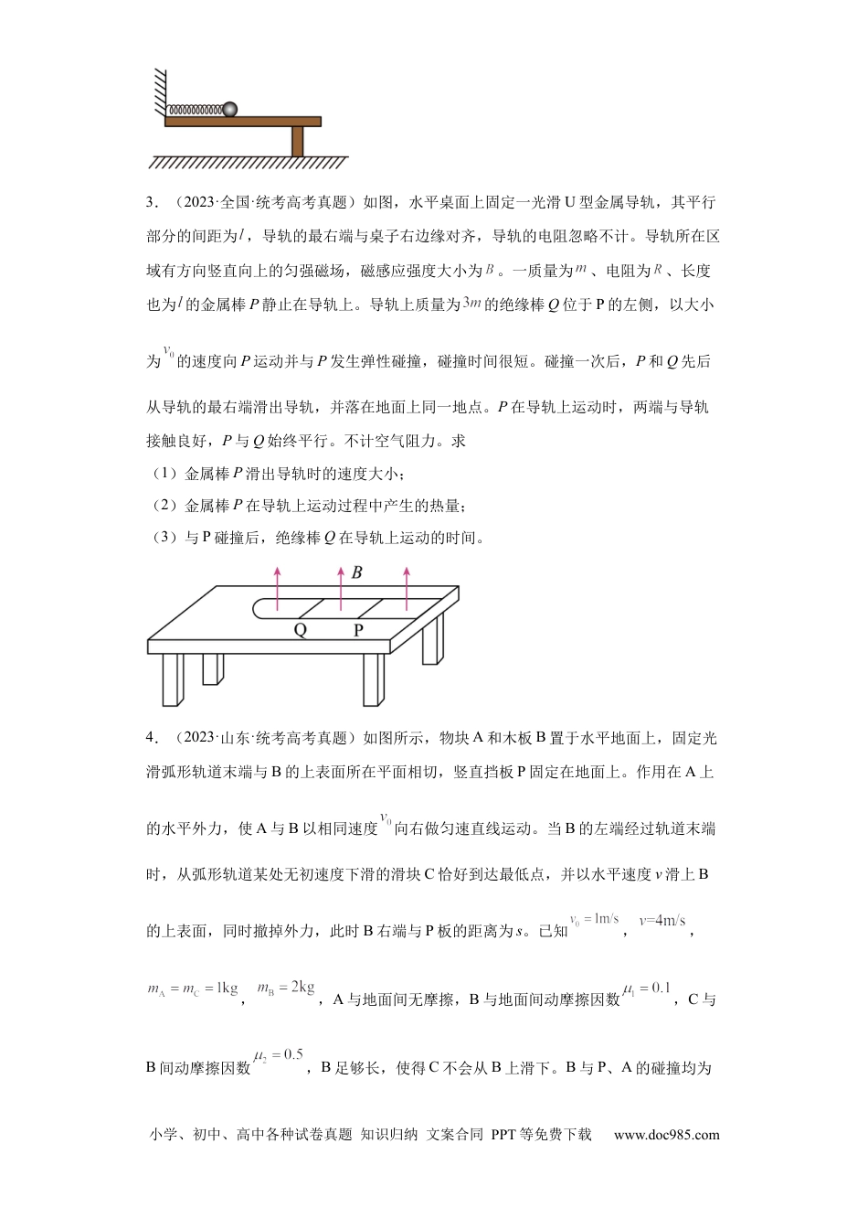 高考物理专题19 力学综合计算题(原卷版).docx
