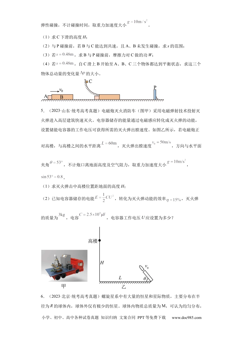 高考物理专题19 力学综合计算题(原卷版).docx