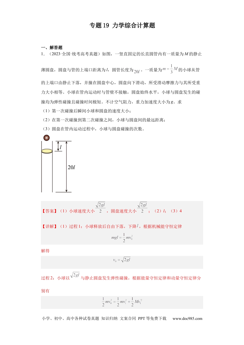 高考物理专题19 力学综合计算题(解析版).docx