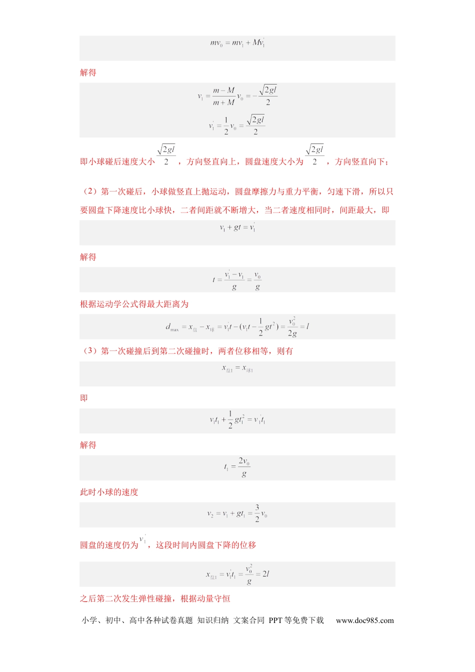 高考物理专题19 力学综合计算题(解析版).docx