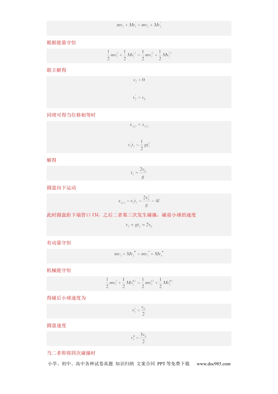 高考物理专题19 力学综合计算题(解析版).docx