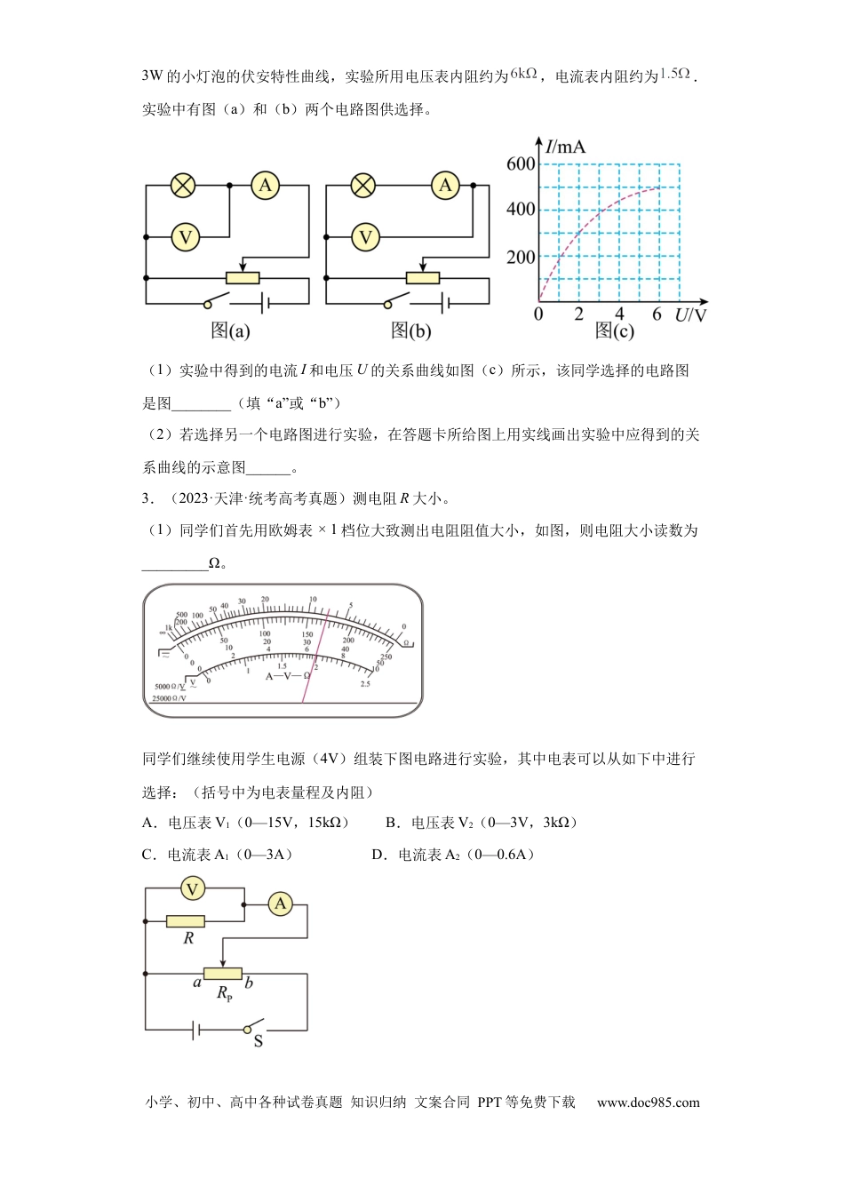 高考物理专题18 电学实验(原卷版).docx