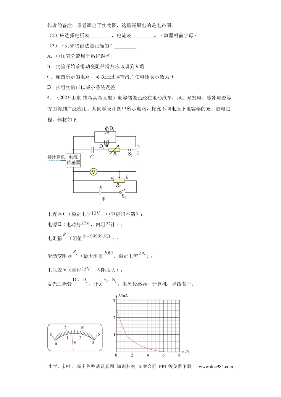 高考物理专题18 电学实验(原卷版).docx