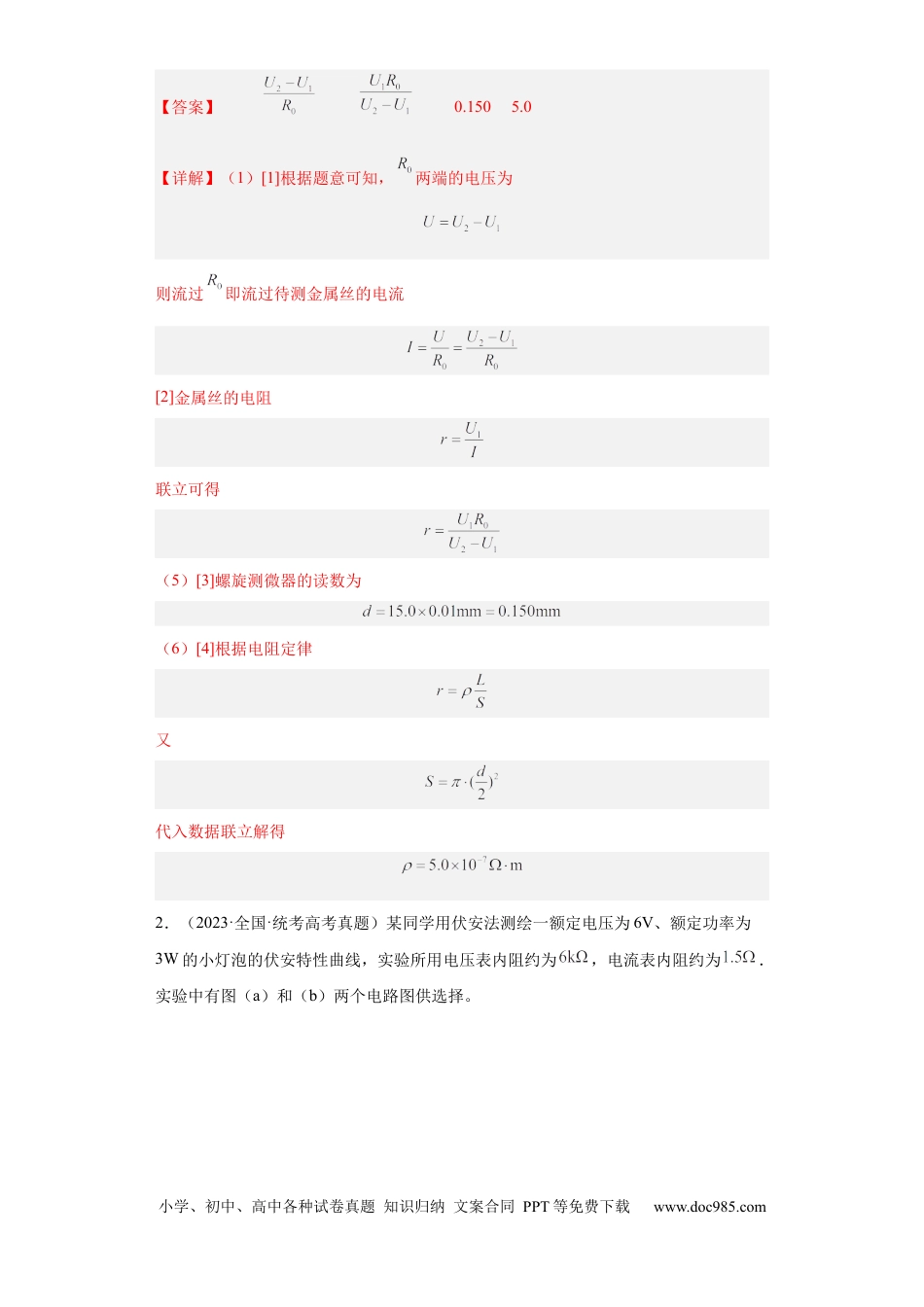 高考物理专题18 电学实验(解析版).docx