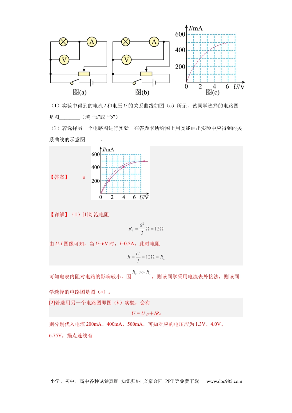 高考物理专题18 电学实验(解析版).docx