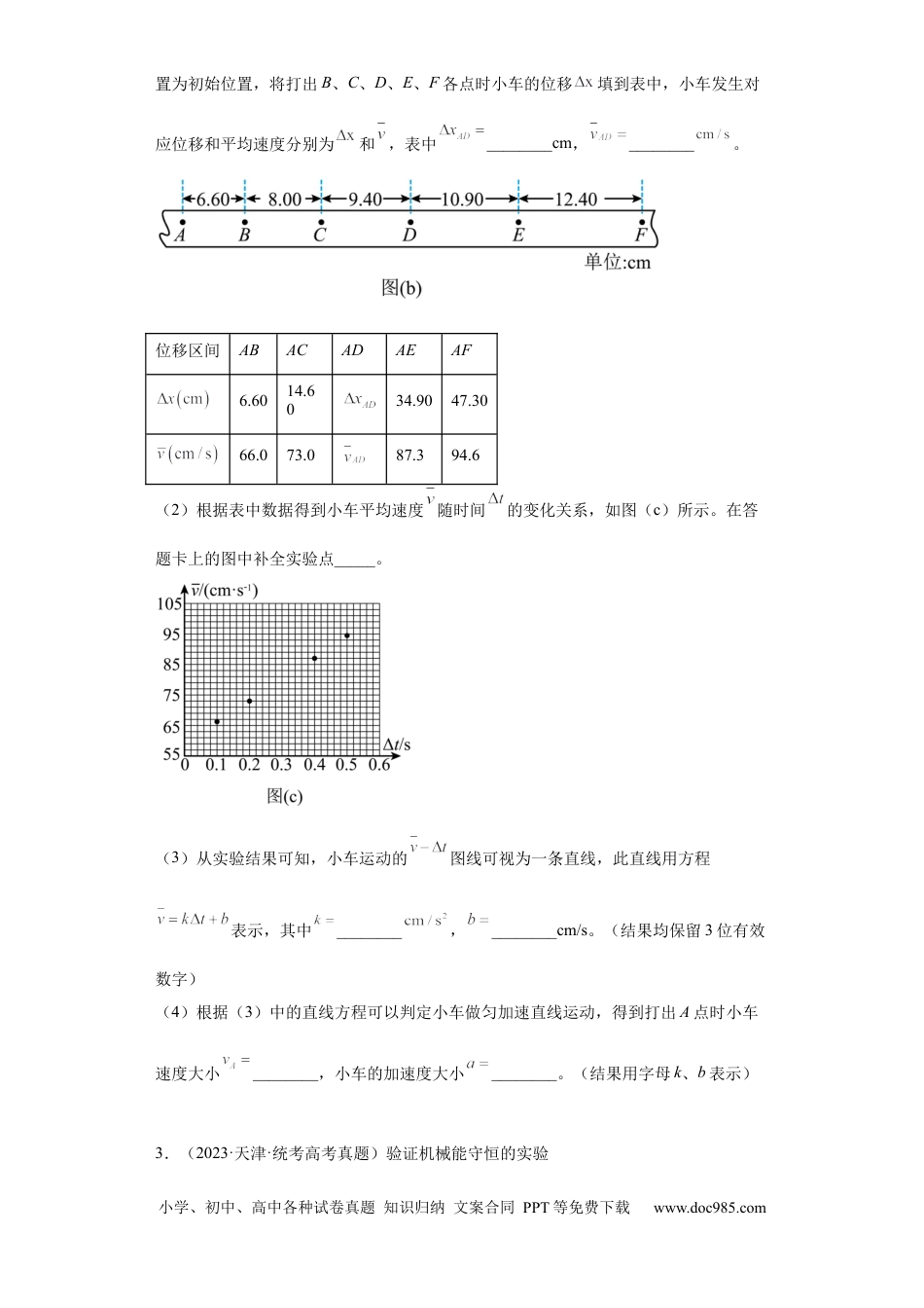 高考物理专题17 力学实验 (原卷版).docx