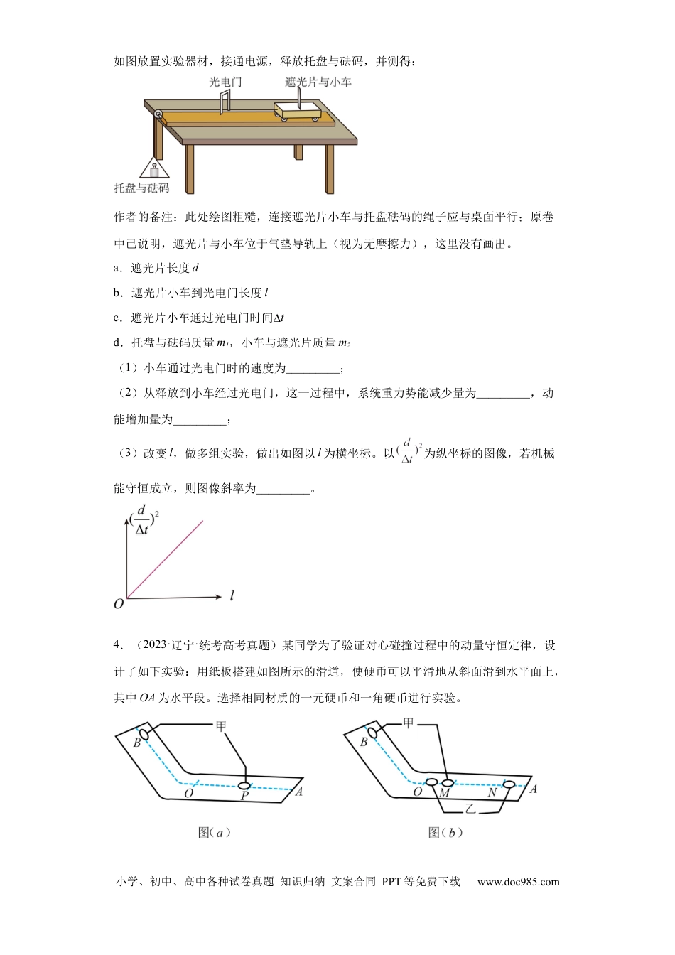 高考物理专题17 力学实验 (原卷版).docx