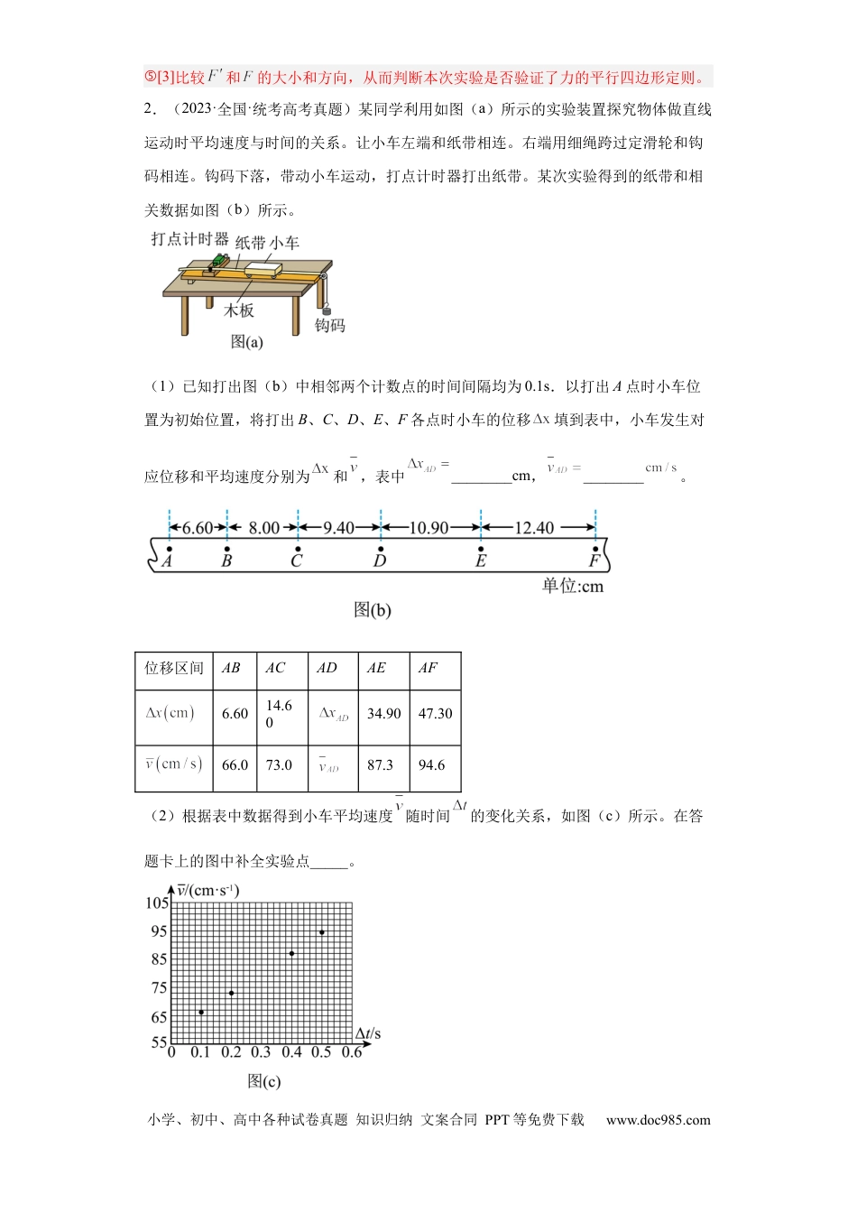 高考物理专题17 力学实验 (解析版).docx