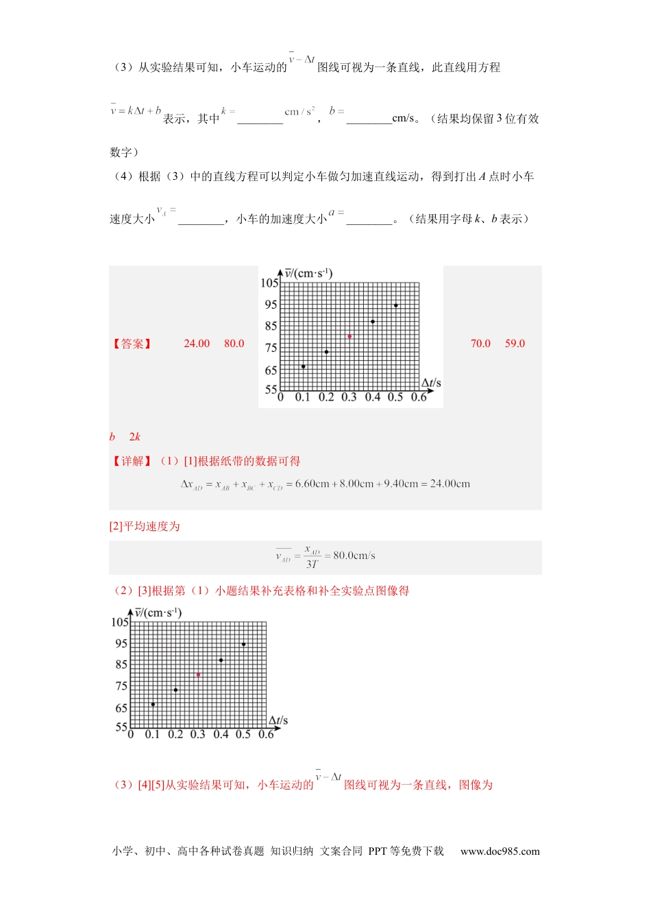 高考物理专题17 力学实验 (解析版).docx