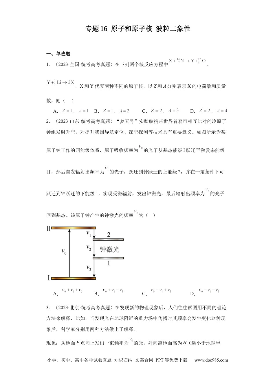 高考物理专题16 原子和原子核波粒二象性 (原卷版)(1).docx