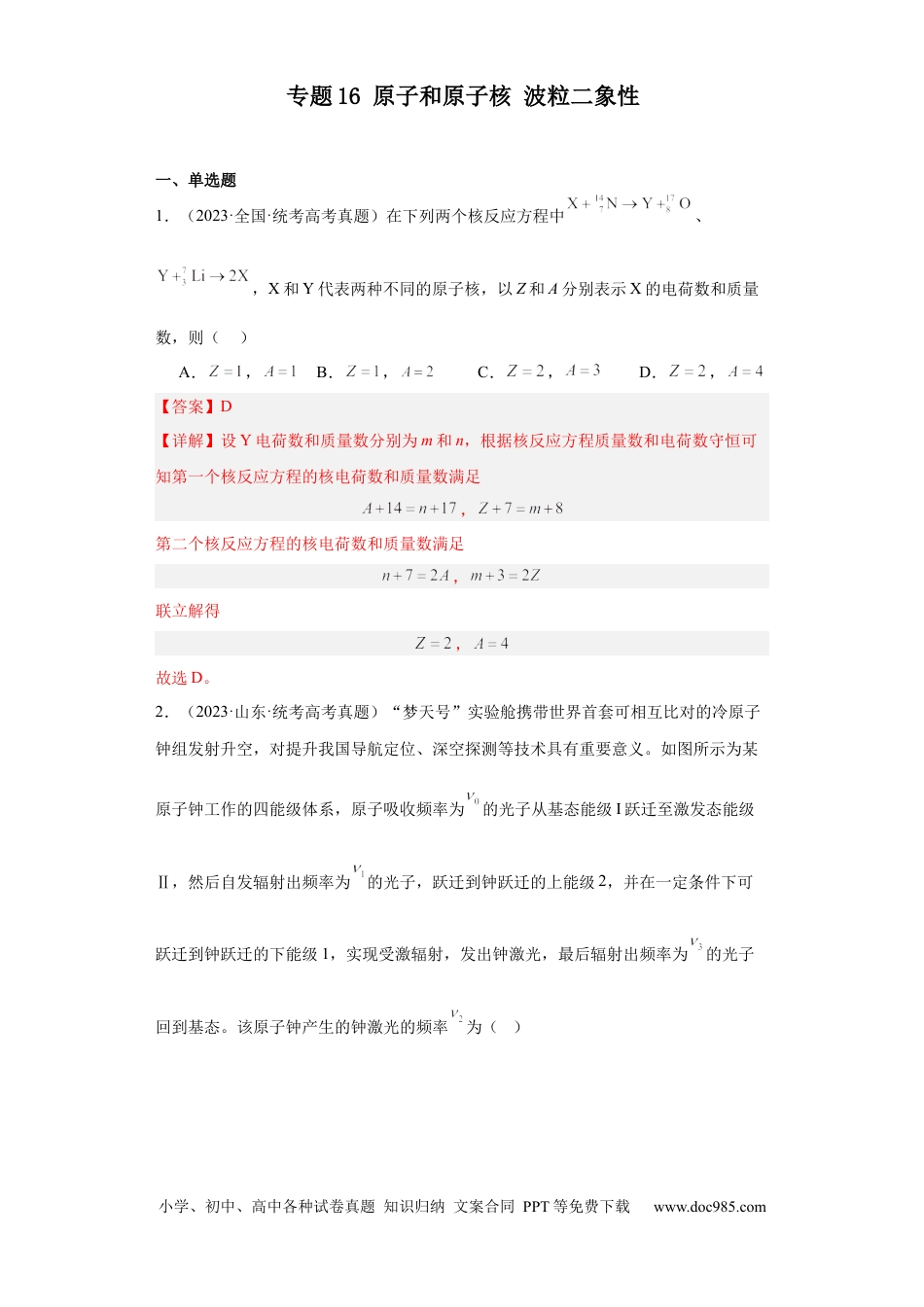 高考物理专题16 原子和原子核波粒二象性 (解析版).docx