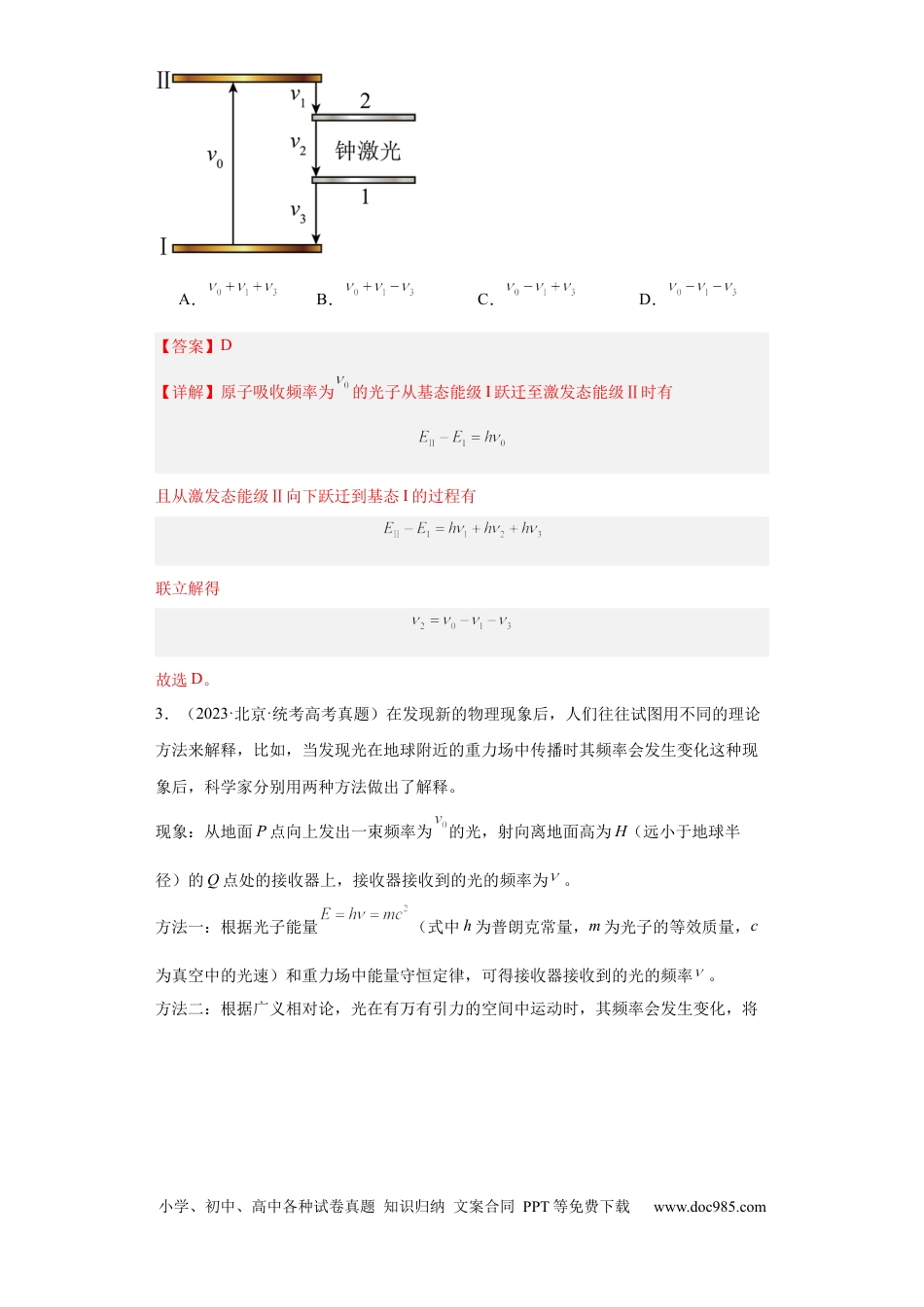 高考物理专题16 原子和原子核波粒二象性 (解析版).docx