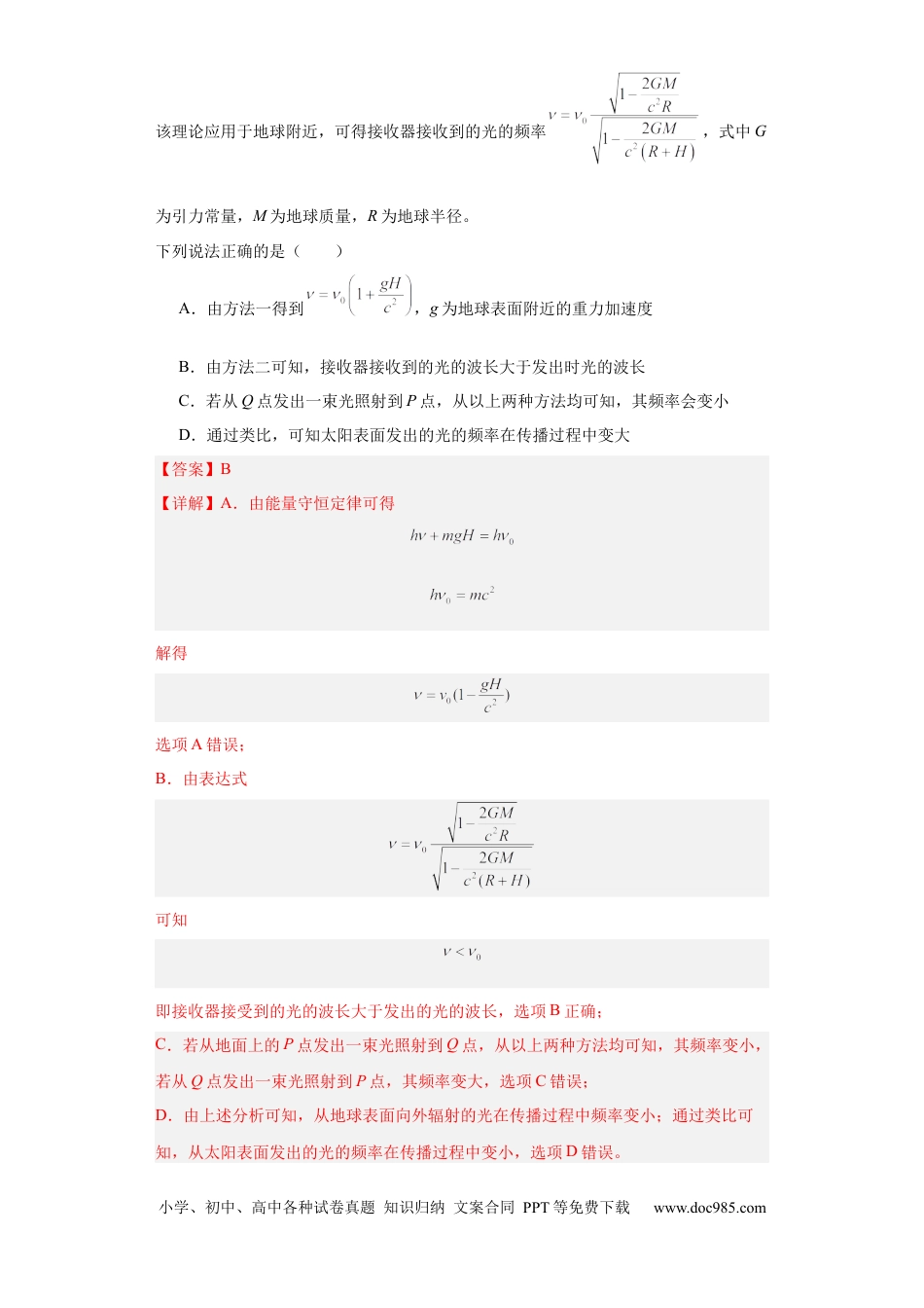 高考物理专题16 原子和原子核波粒二象性 (解析版)(1).docx
