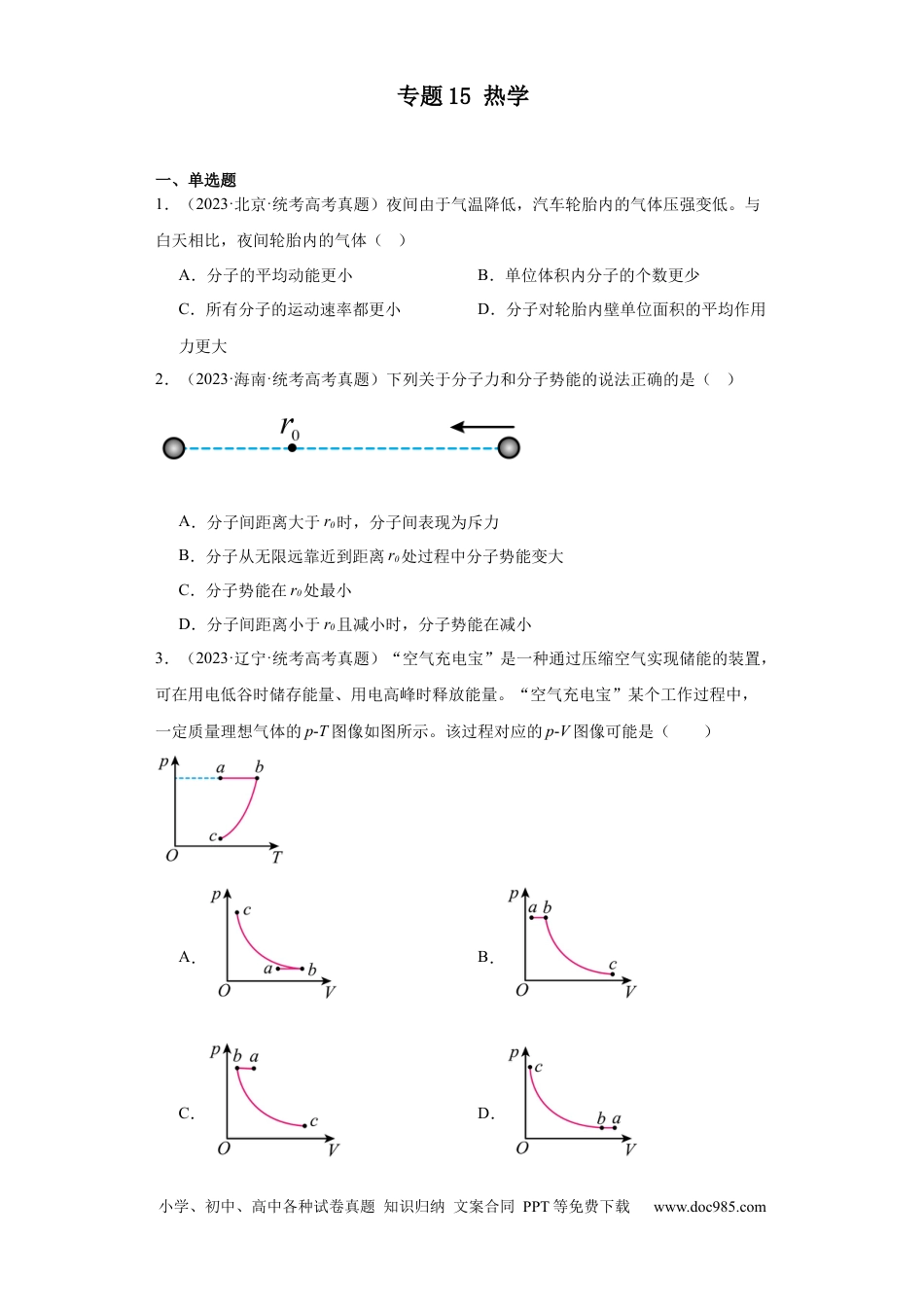 高考物理专题15 热学 (原卷版).docx