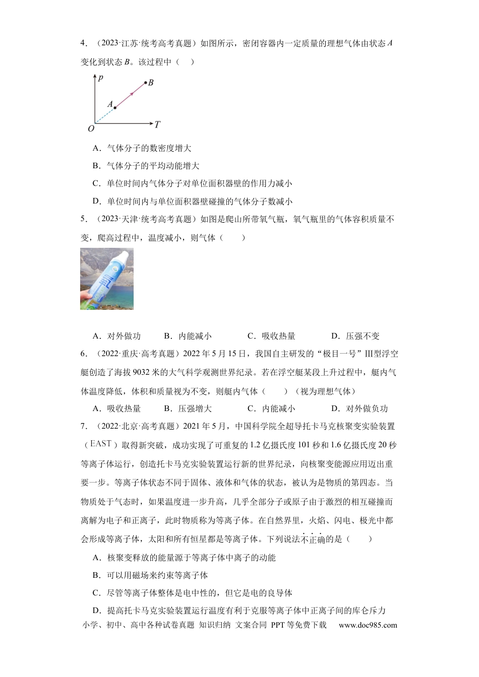 高考物理专题15 热学 (原卷版).docx