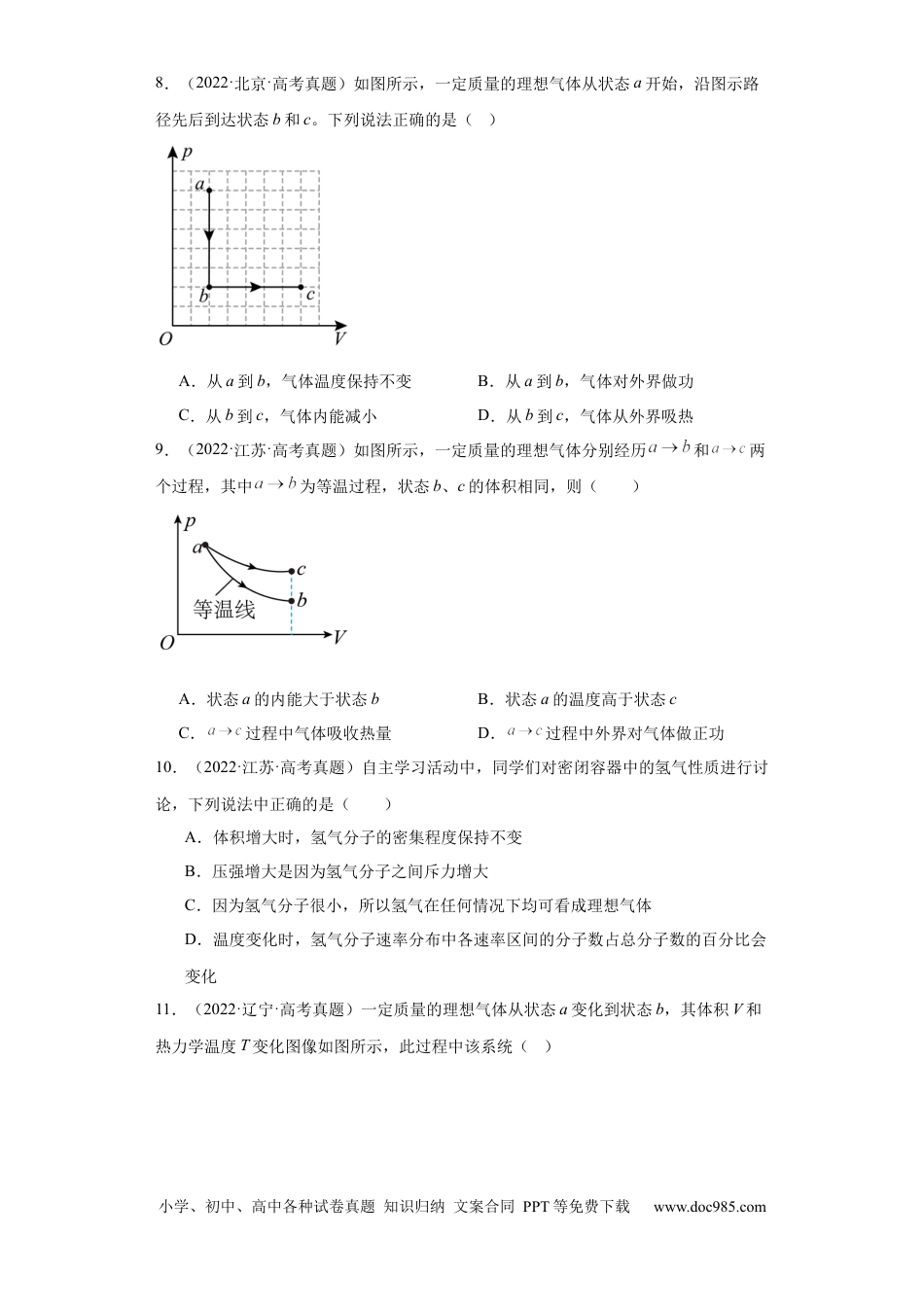 高考物理专题15 热学 (原卷版).docx