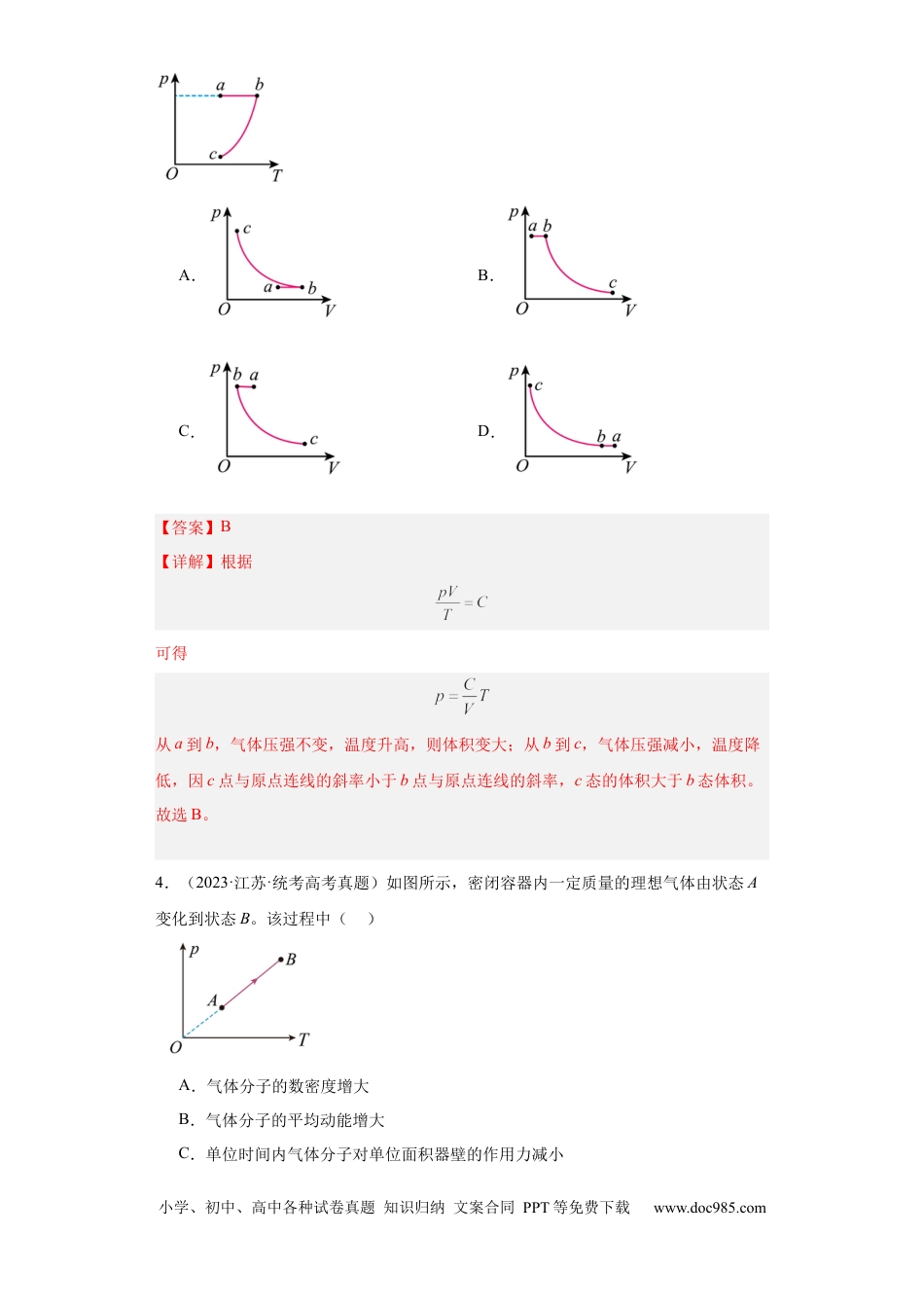 高考物理专题15 热学 (解析版).docx