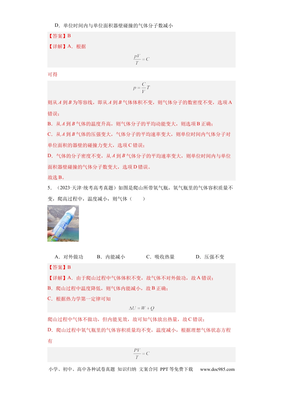 高考物理专题15 热学 (解析版).docx