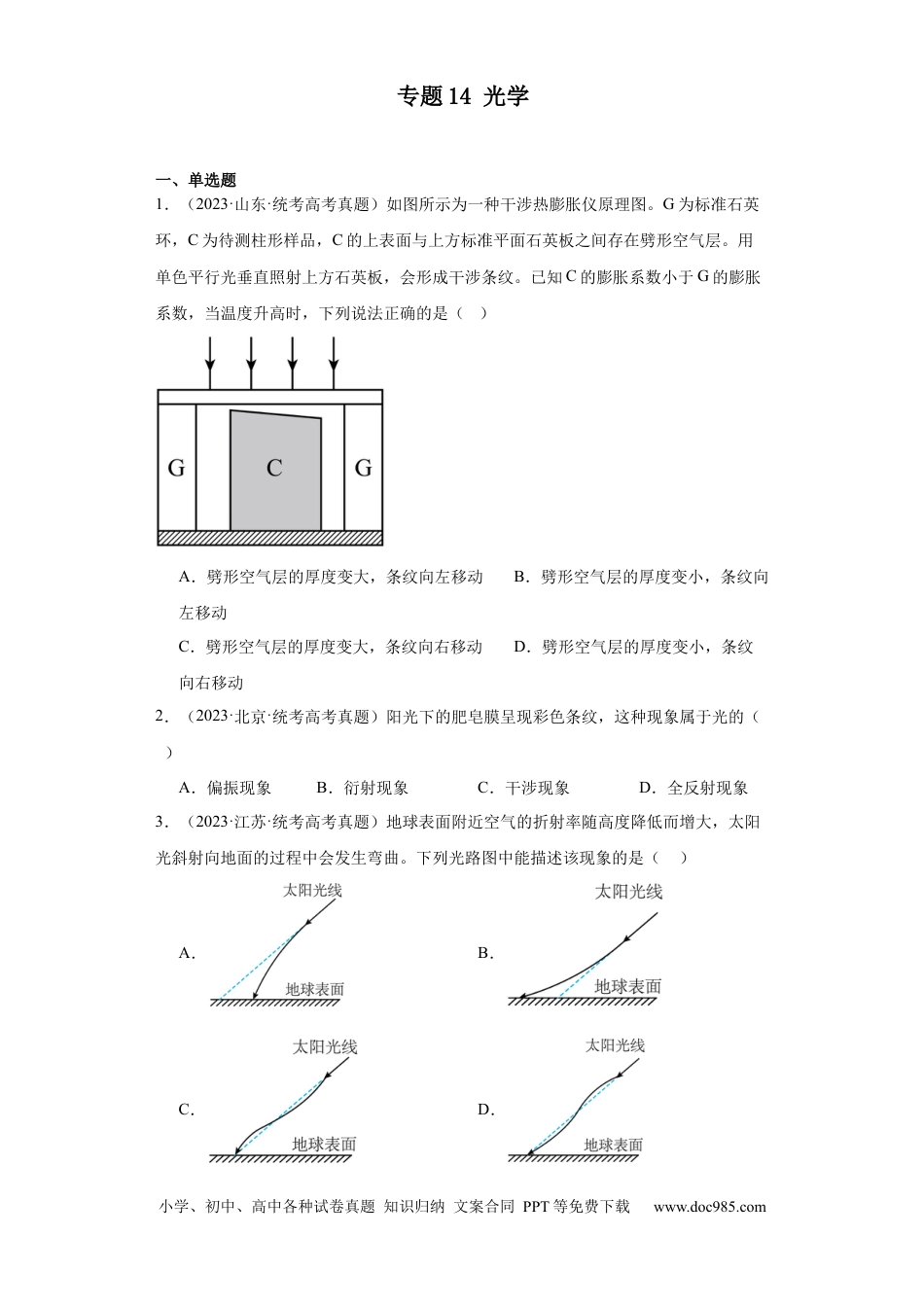 高考物理专题14 光学 (原卷版).docx