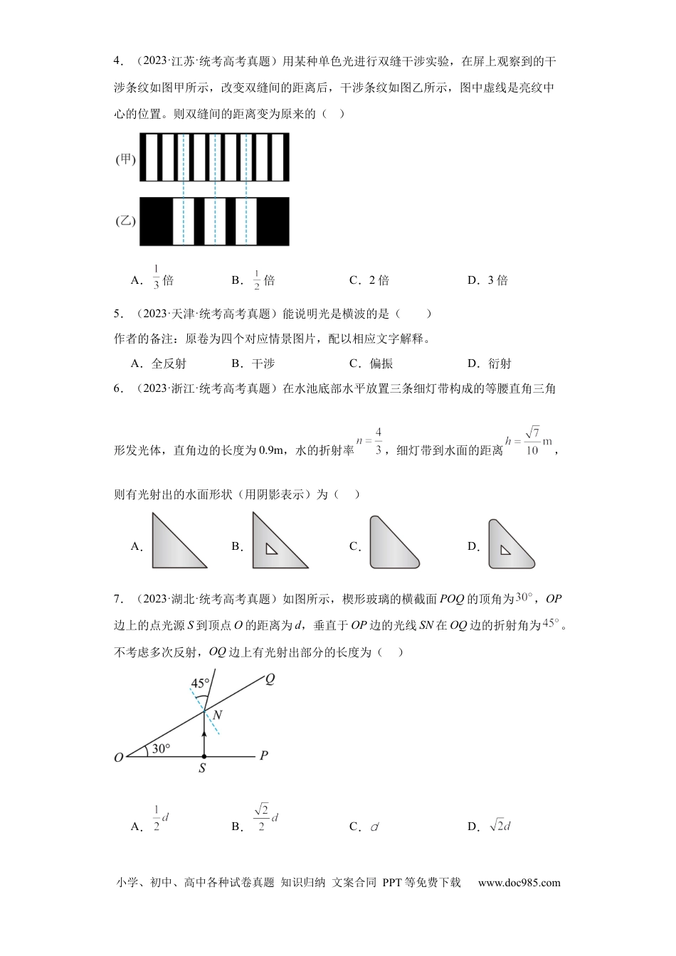 高考物理专题14 光学 (原卷版).docx