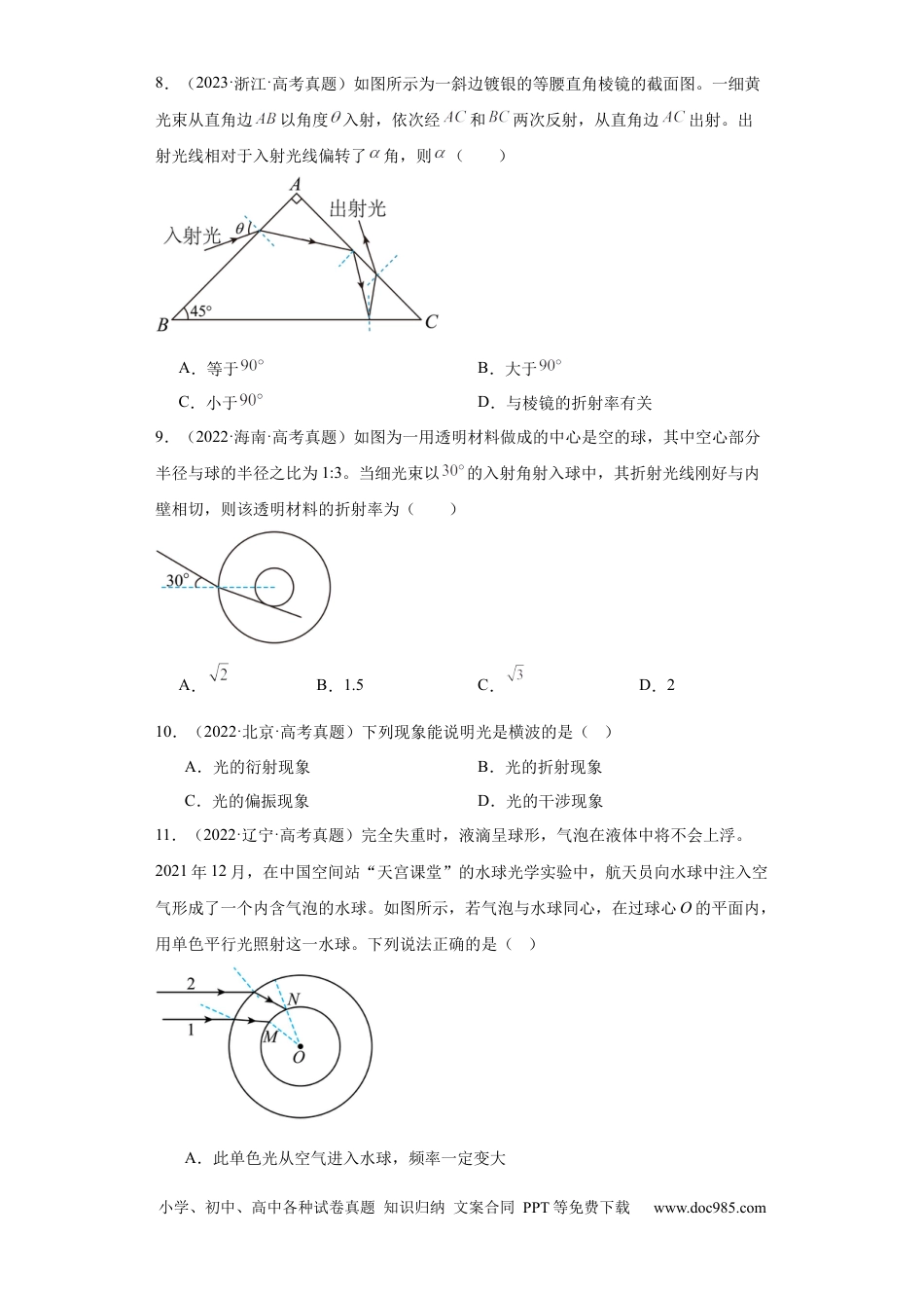 高考物理专题14 光学 (原卷版).docx