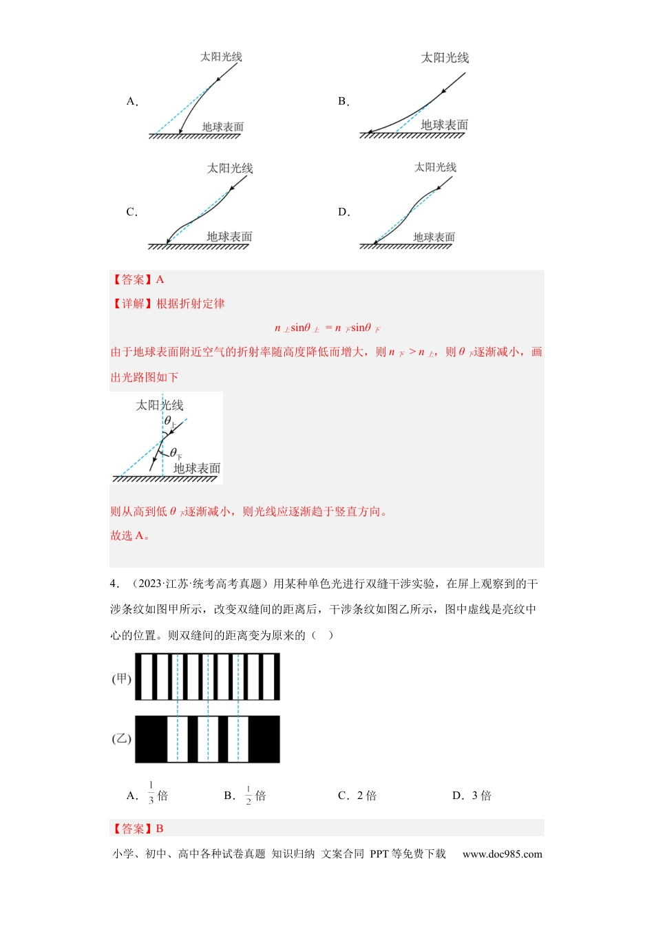 高考物理专题14 光学 (解析版).docx
