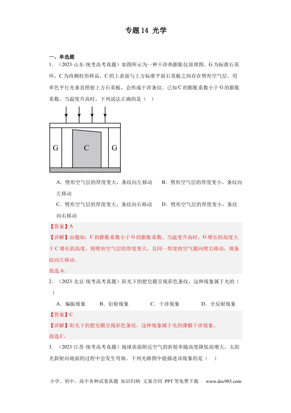 高考物理专题14 光学 (解析版)(1).docx