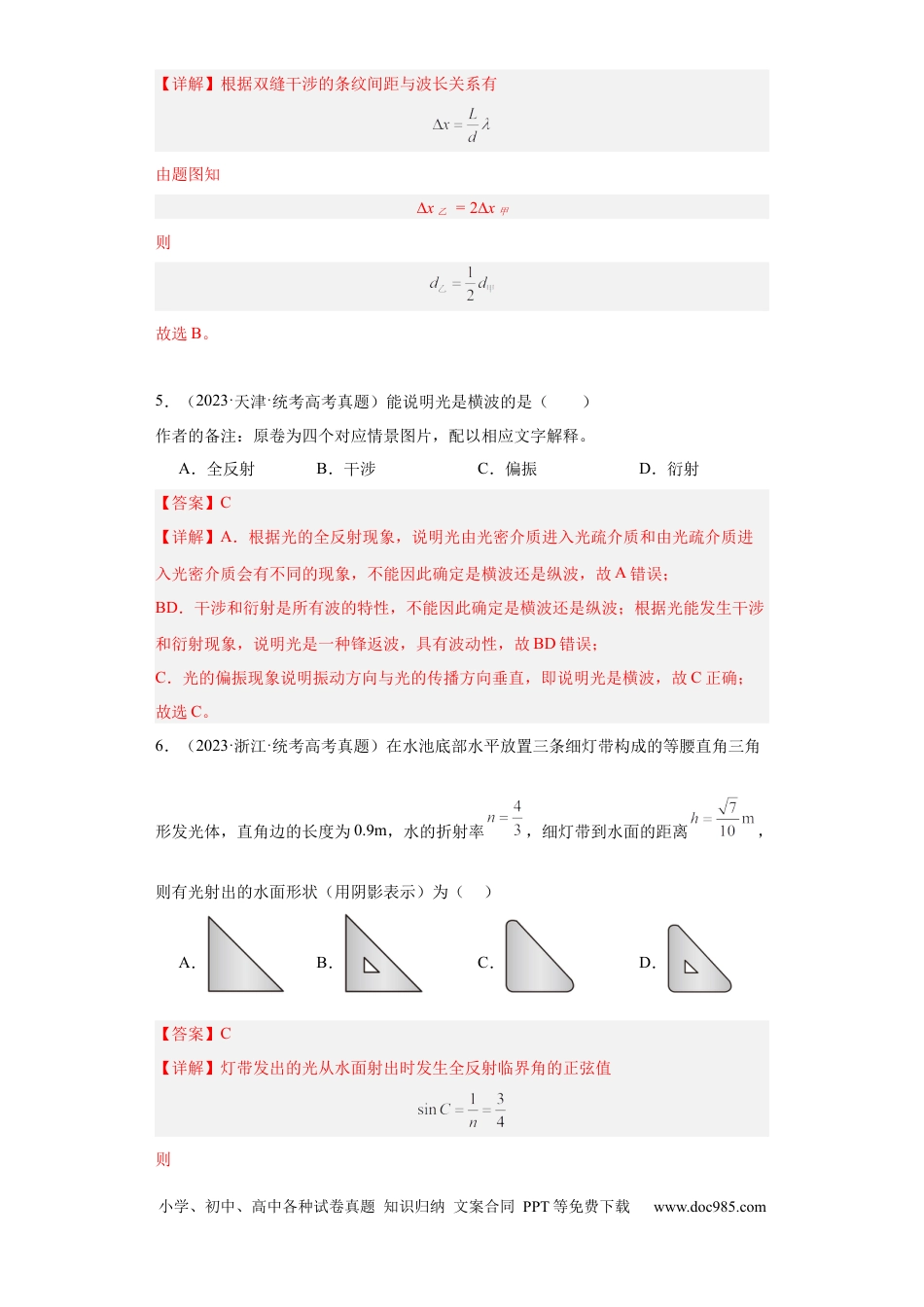 高考物理专题14 光学 (解析版)(1).docx