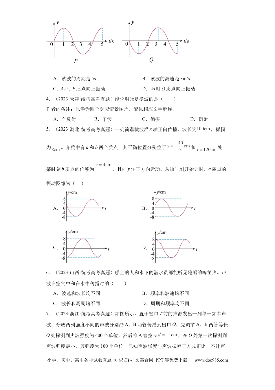 高考物理专题13 机械振动 机械波 (原卷版).docx