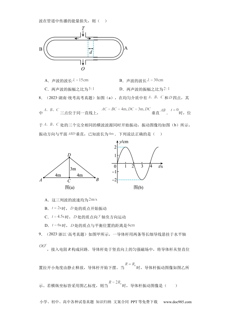 高考物理专题13 机械振动 机械波 (原卷版)(1).docx