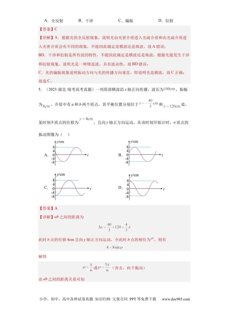高考物理专题13 机械振动 机械波 (解析版).docx
